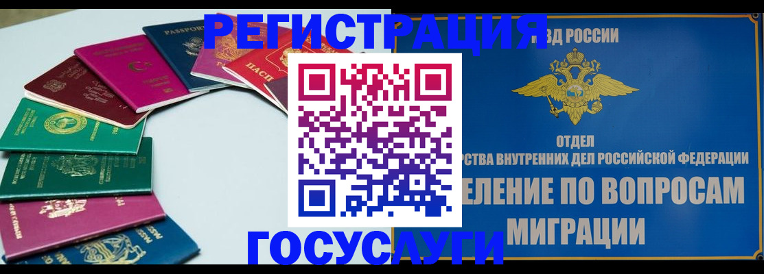 временная регистрация 2025 в Златоусте