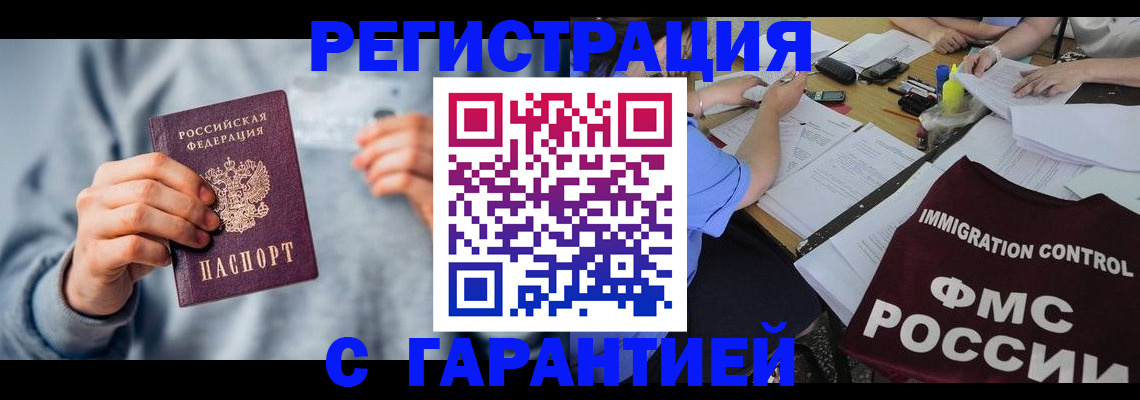 где прописаться в Златоусте