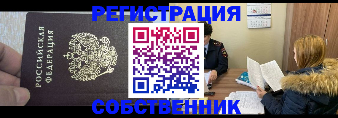 временная регистрация для всех в Златоусте
